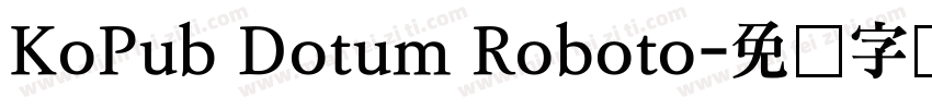 KoPub Dotum Roboto字体转换